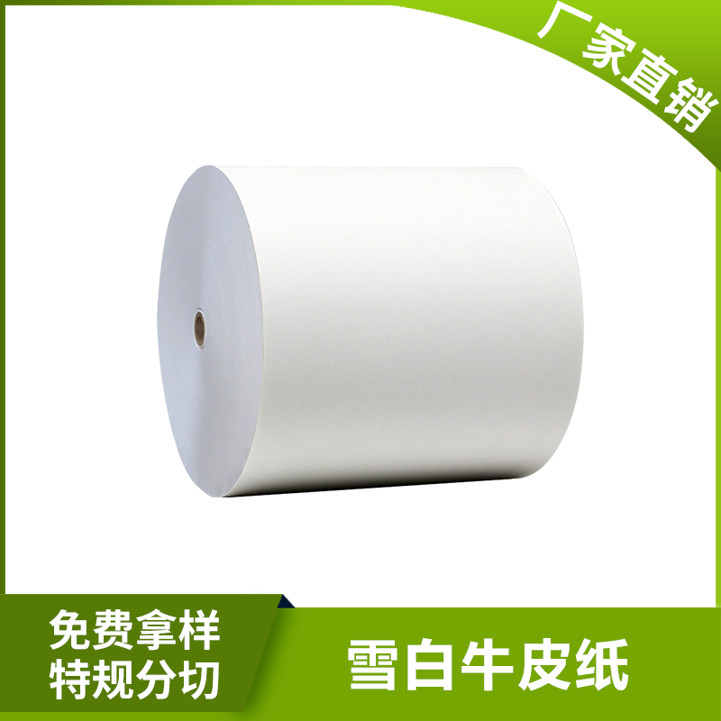 白牛皮紙 白牛皮紙